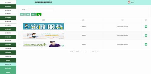 基于Java的家政服务管理系统的设计与实现