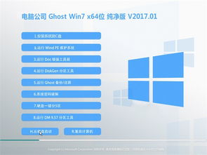 Windows 7纯净版64位系统 为何它仍是部分用户的经典选择与下载服务指南